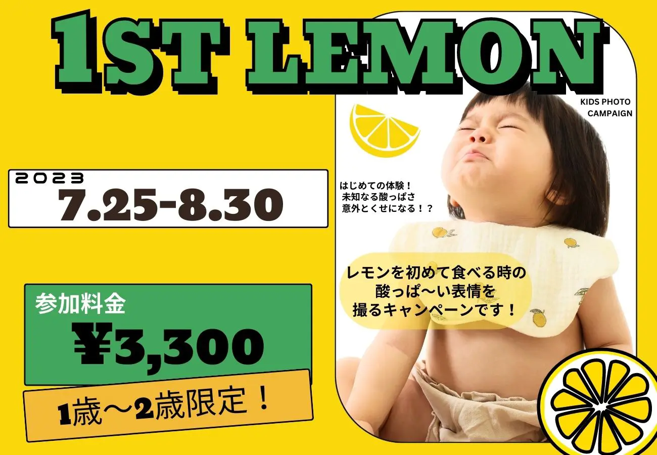 1stレモン（キャンペーンカテゴリーテスト）アイキャッチ画像